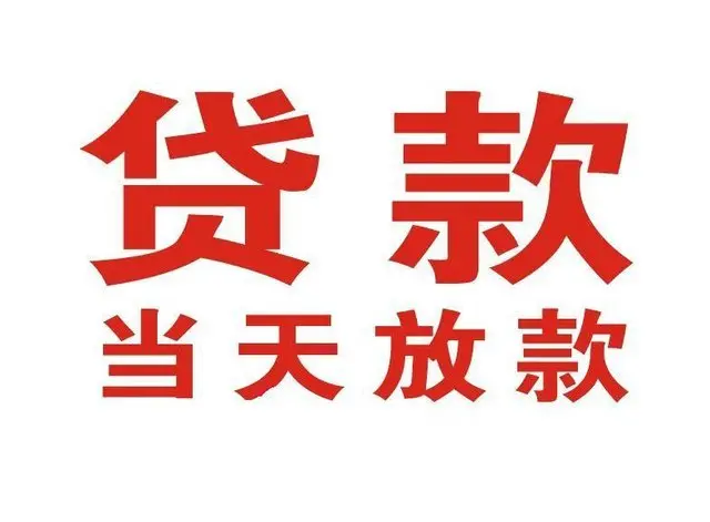 钟楼个人借钱|钟楼借钱公司|钟楼个人周转借款